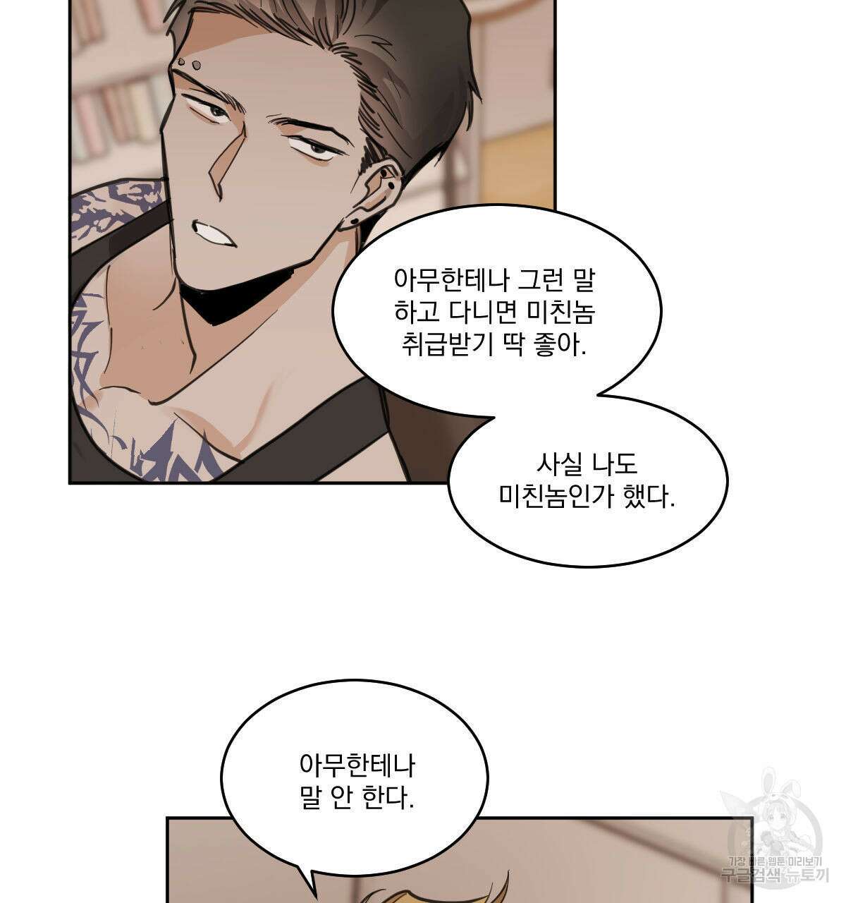 변온짐승 60화 15