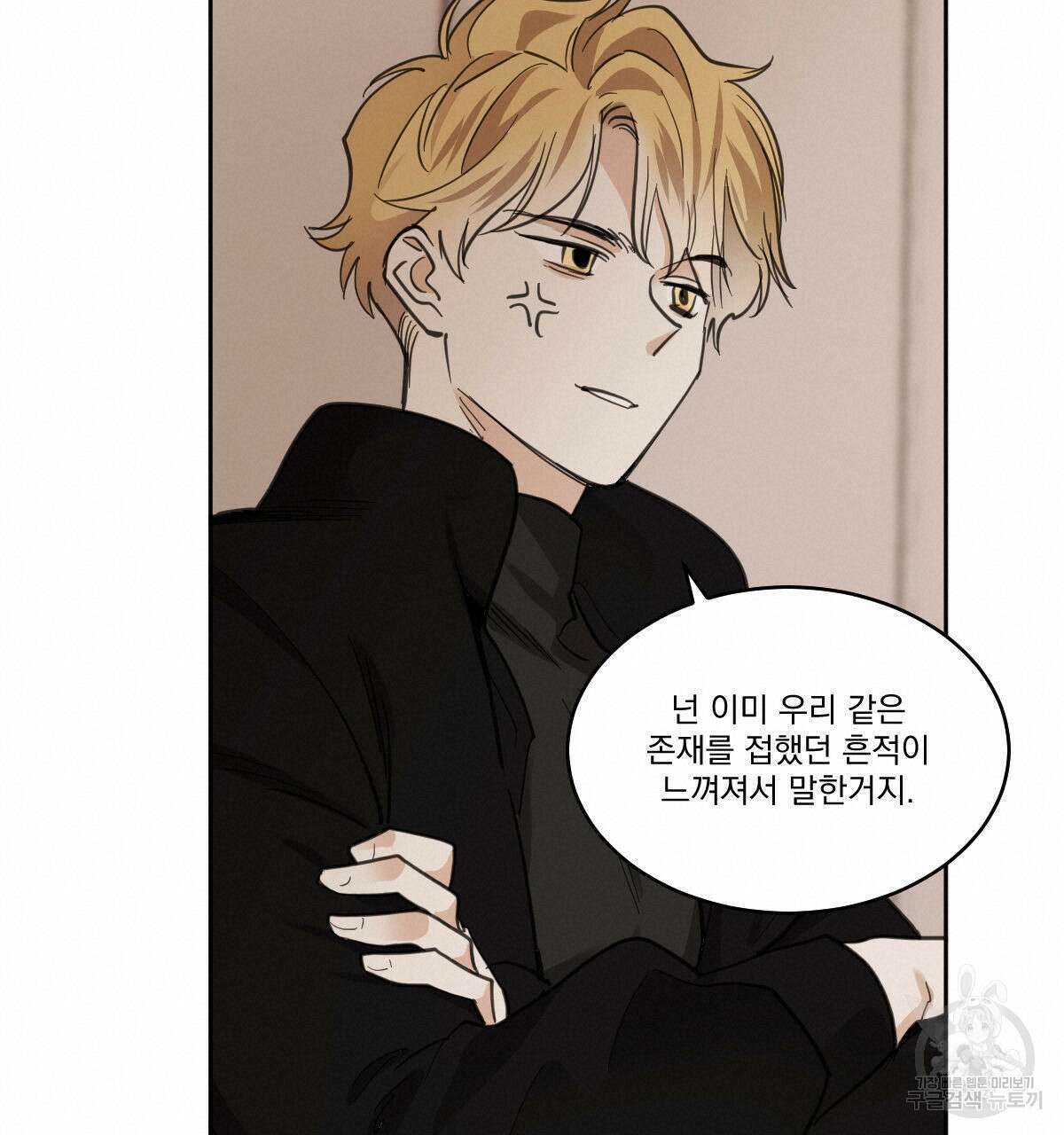 변온짐승 60화 16