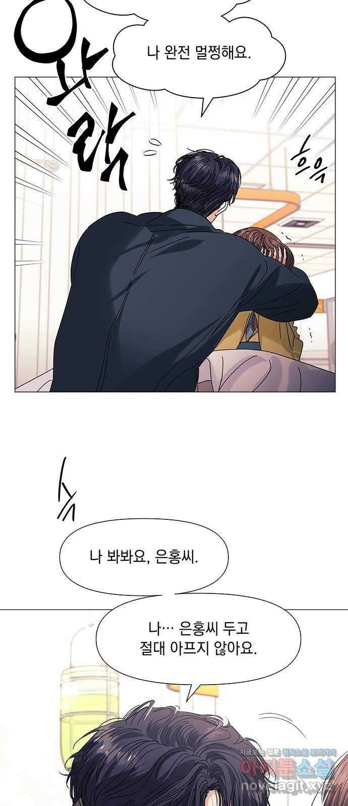 구사일생 로맨스 마지막화 41