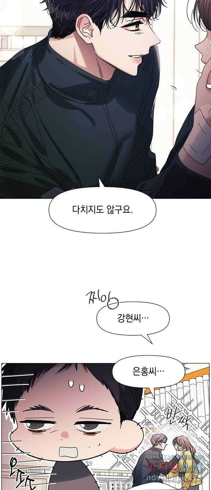 구사일생 로맨스 마지막화 42