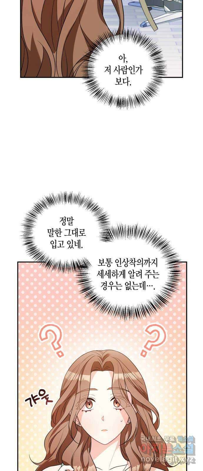 그 남자의 은밀한 하루 14화 6