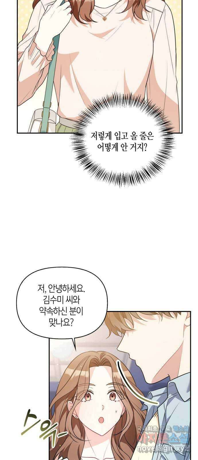 그 남자의 은밀한 하루 14화 7