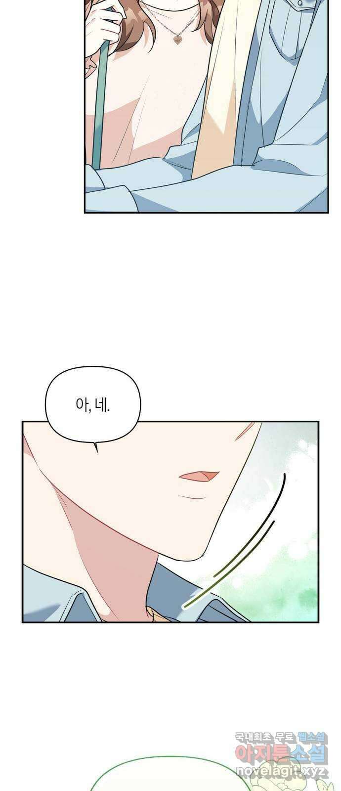 그 남자의 은밀한 하루 14화 8