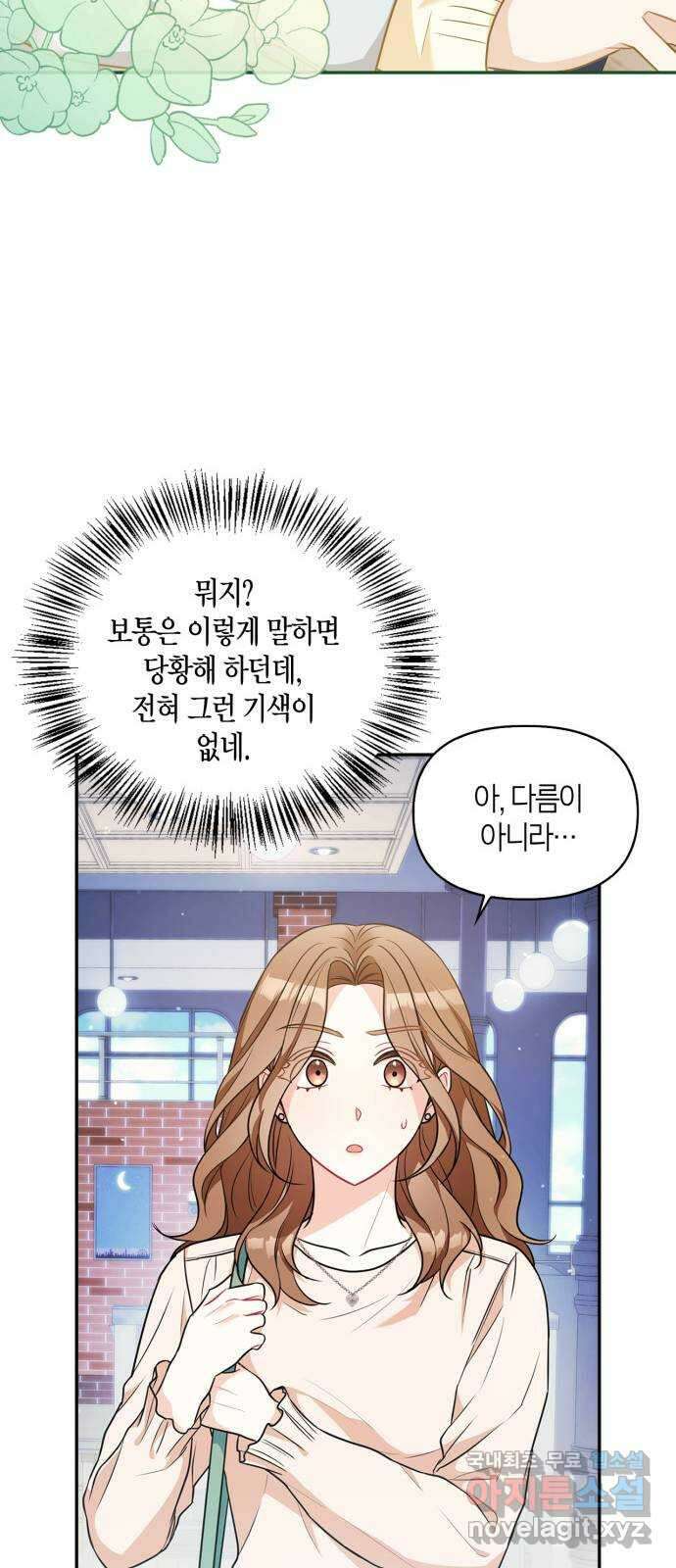 그 남자의 은밀한 하루 14화 10