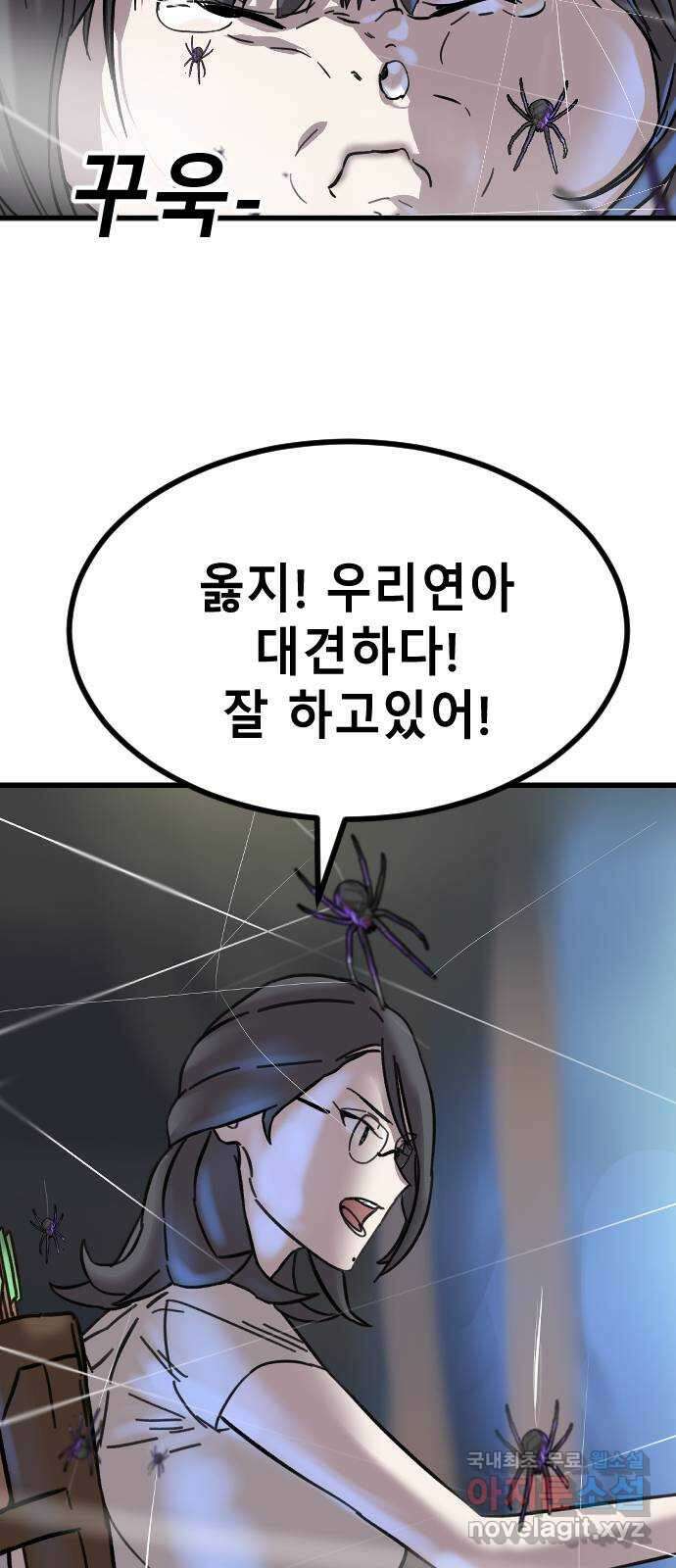 멸종위기종인간 41화[아르테미스 수용소12] 7