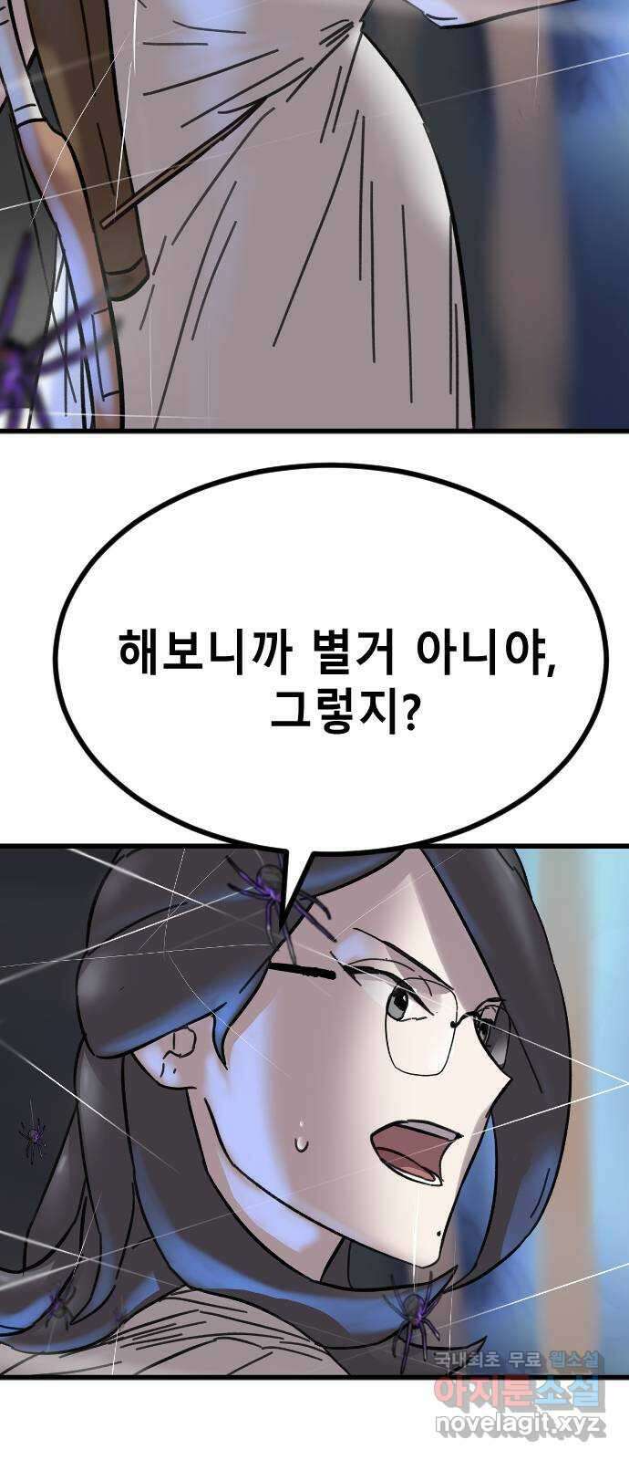 멸종위기종인간 41화[아르테미스 수용소12] 8