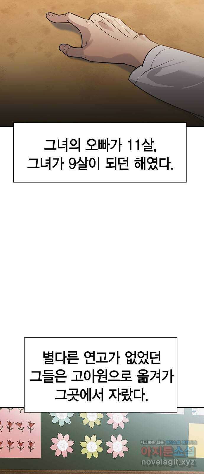 세상은 돈과 권력 시즌2 102화 14