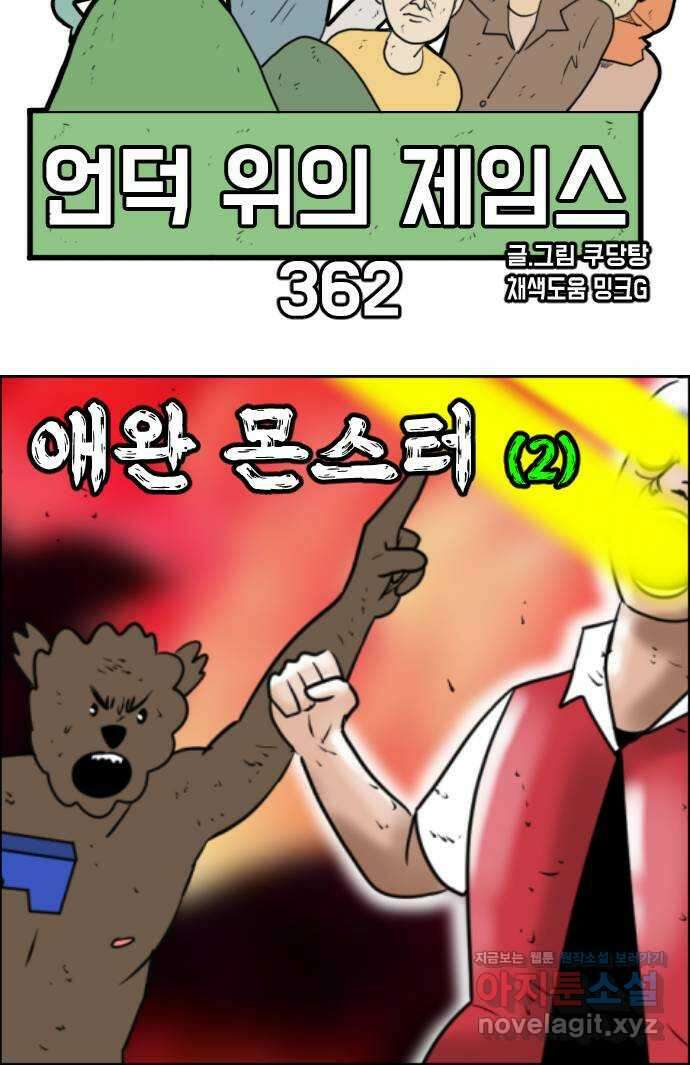 언덕 위의 제임스 362화 애완 몬스터 (2) 10