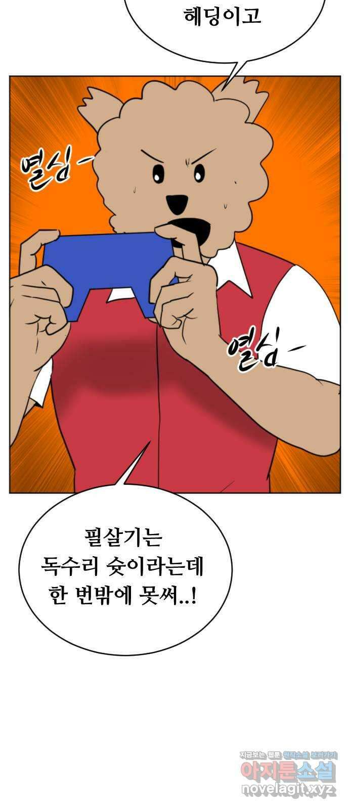 언덕 위의 제임스 362화 애완 몬스터 (2) 23