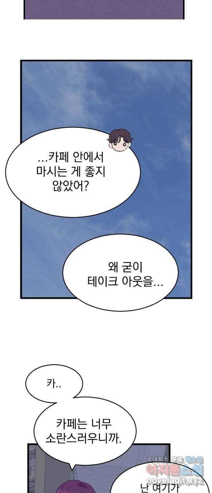 이런 미친 엔딩 4화 7