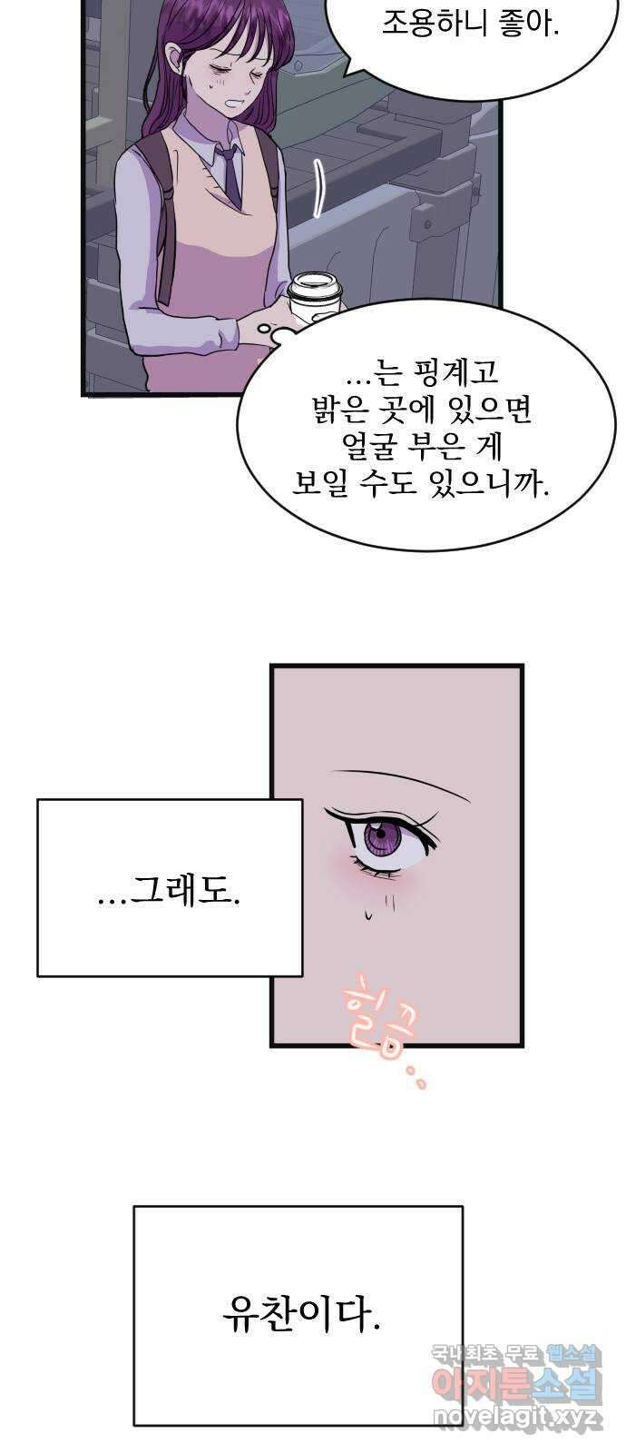 이런 미친 엔딩 4화 8