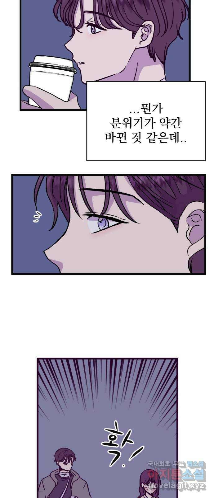 이런 미친 엔딩 4화 10