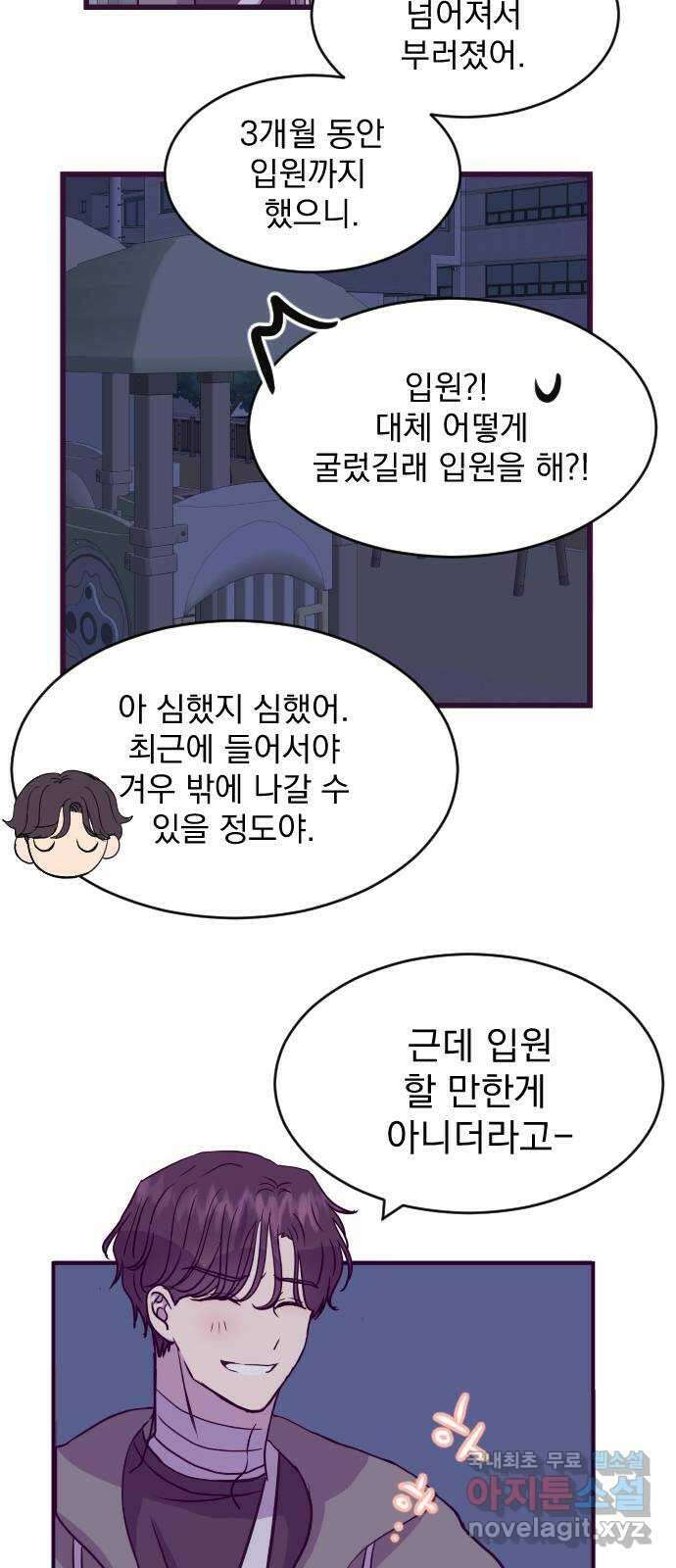 이런 미친 엔딩 4화 13