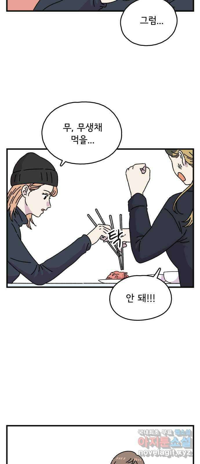 주부 육성중 38화 5