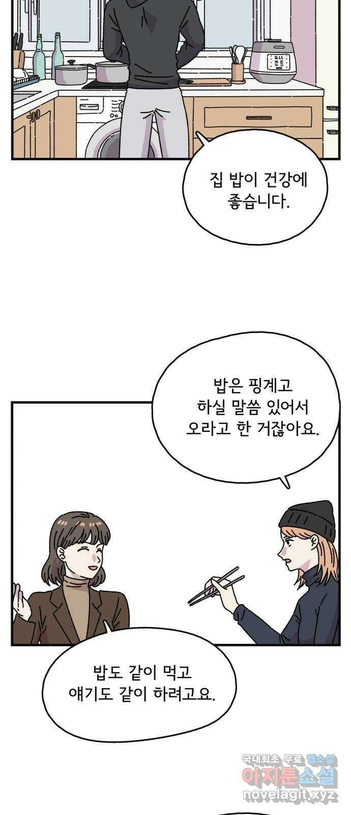 주부 육성중 38화 9