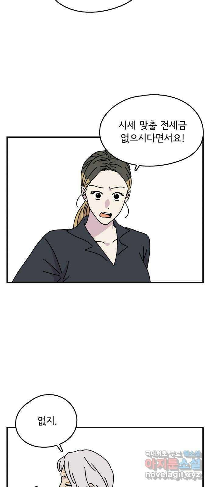 주부 육성중 38화 11