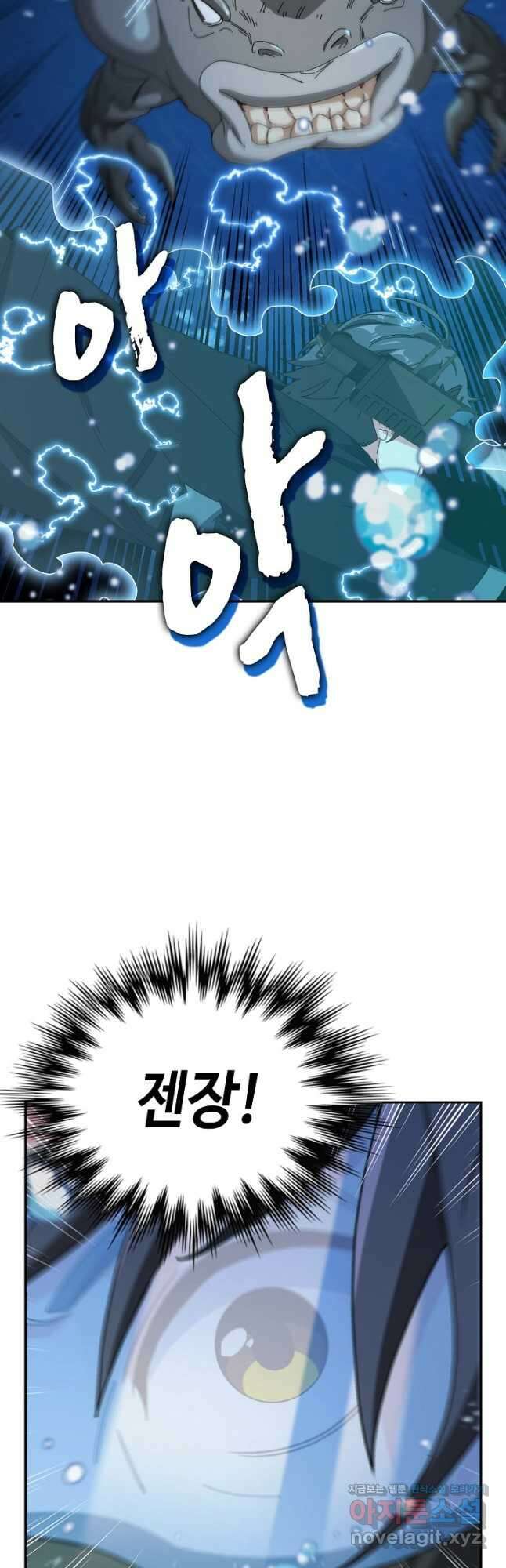 신급으로 레벨업! 57화 11