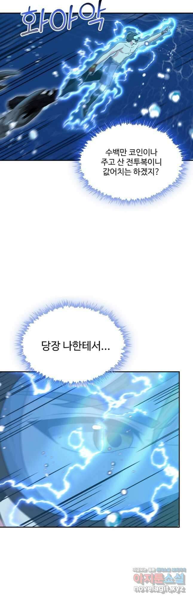 신급으로 레벨업! 57화 21