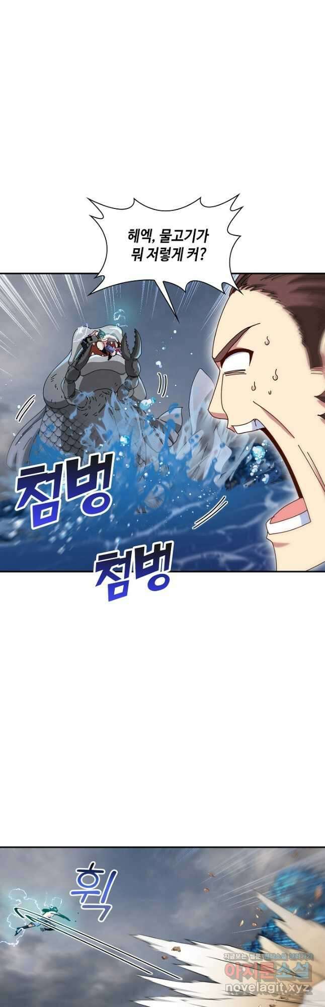 신급으로 레벨업! 57화 23