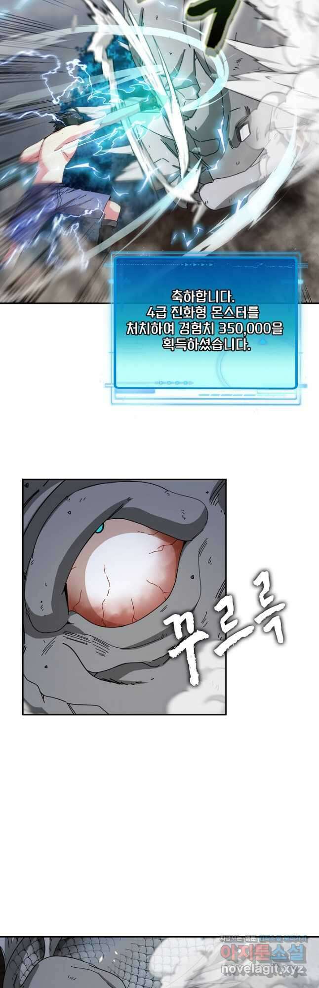 신급으로 레벨업! 57화 26