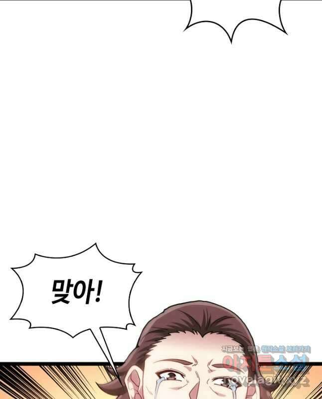 신급으로 레벨업! 57화 30