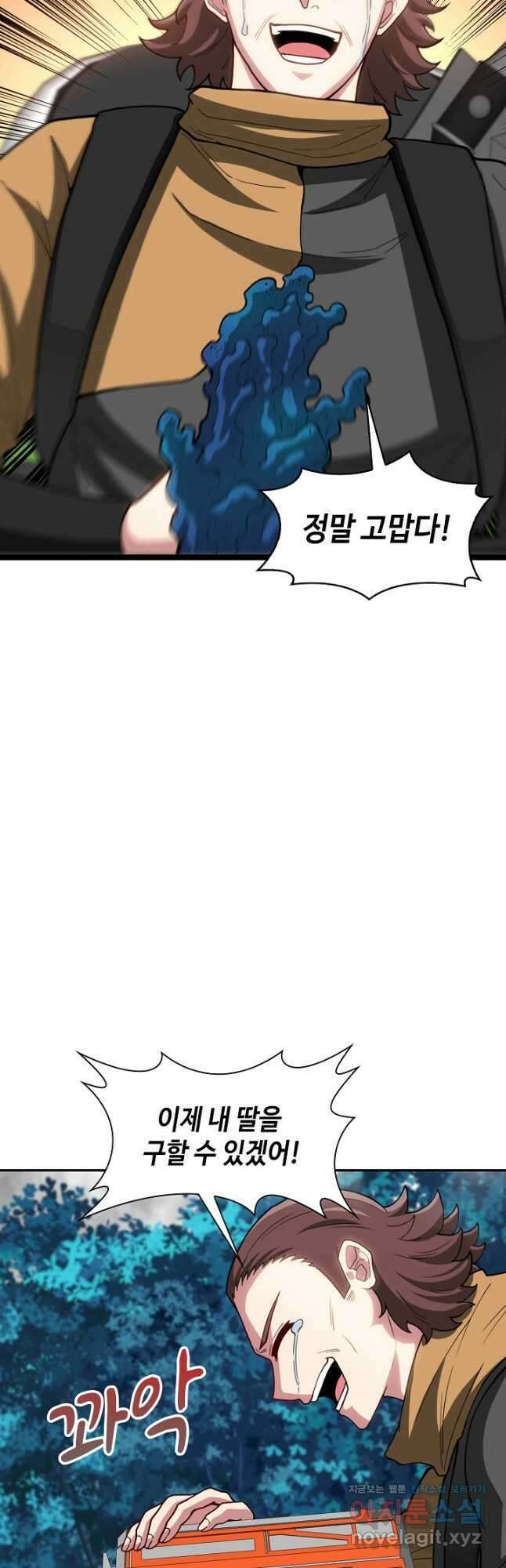 신급으로 레벨업! 57화 31