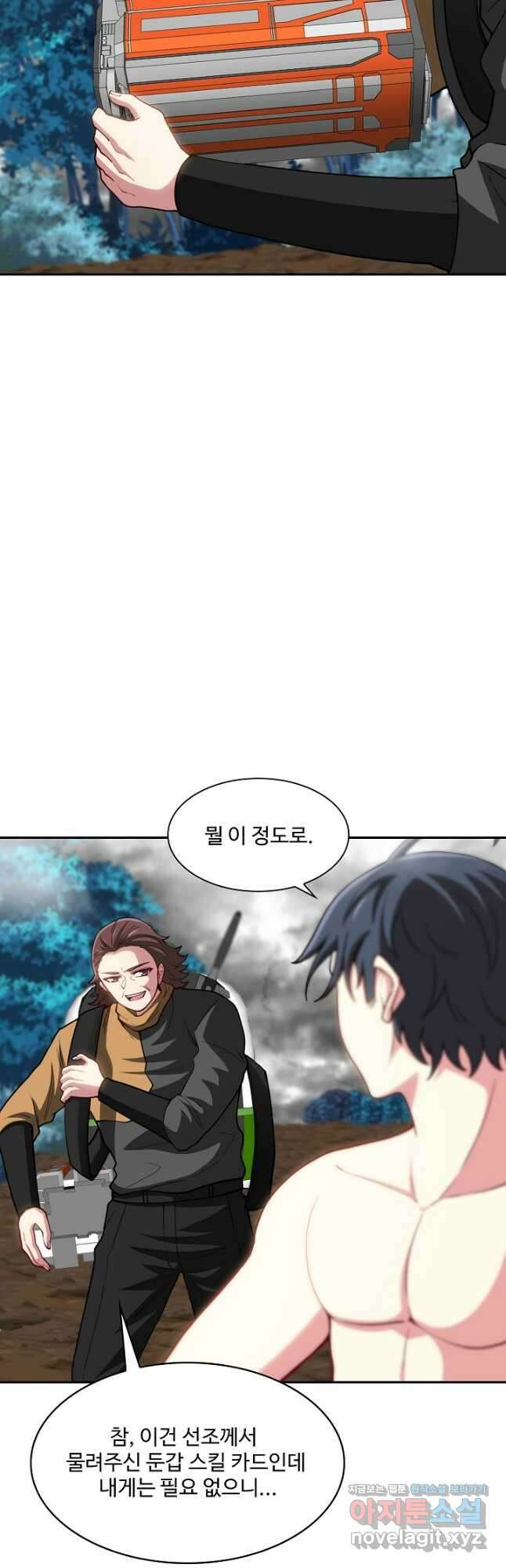 신급으로 레벨업! 57화 32