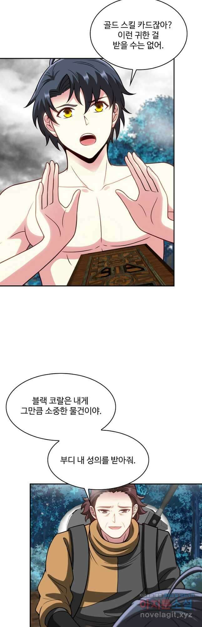 신급으로 레벨업! 57화 34