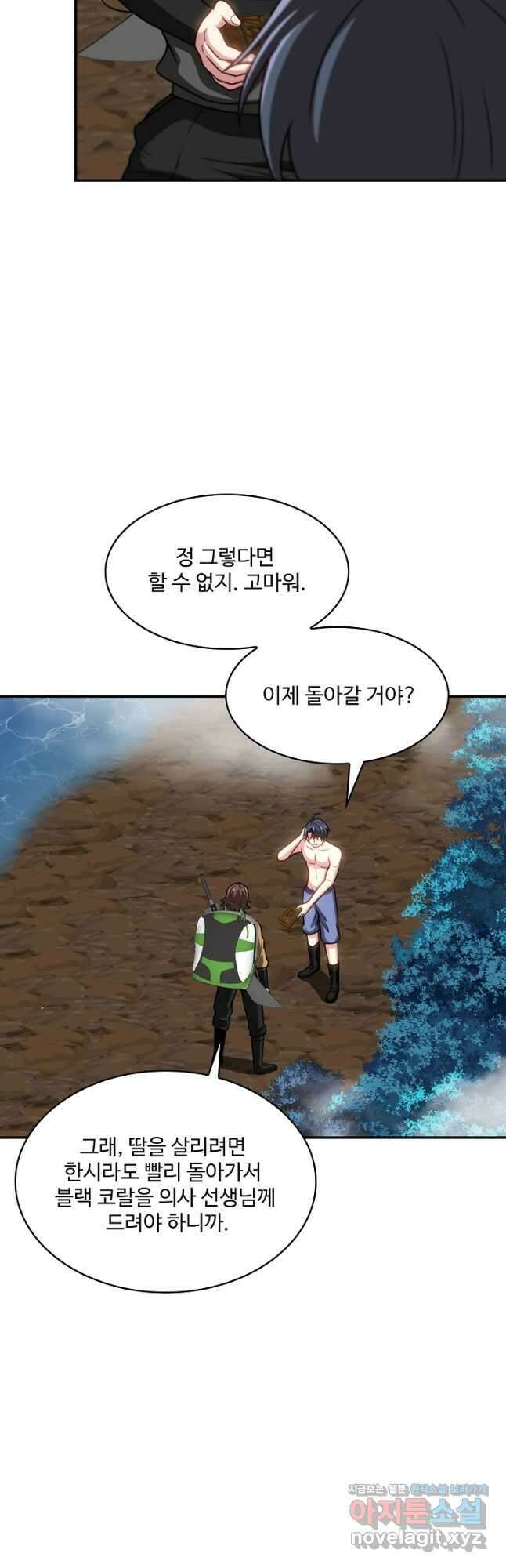 신급으로 레벨업! 57화 35