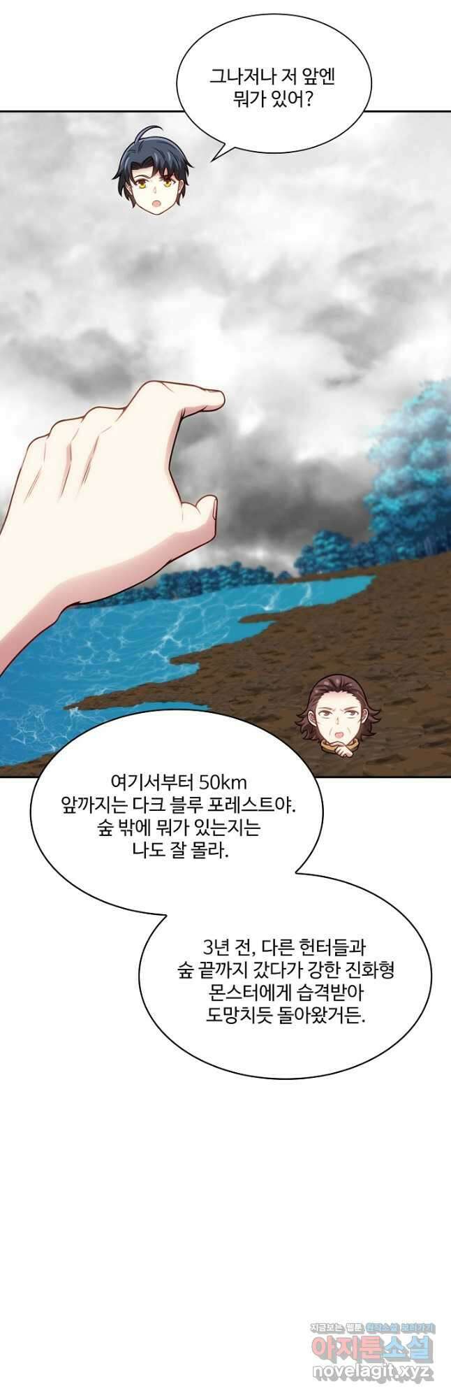 신급으로 레벨업! 57화 36