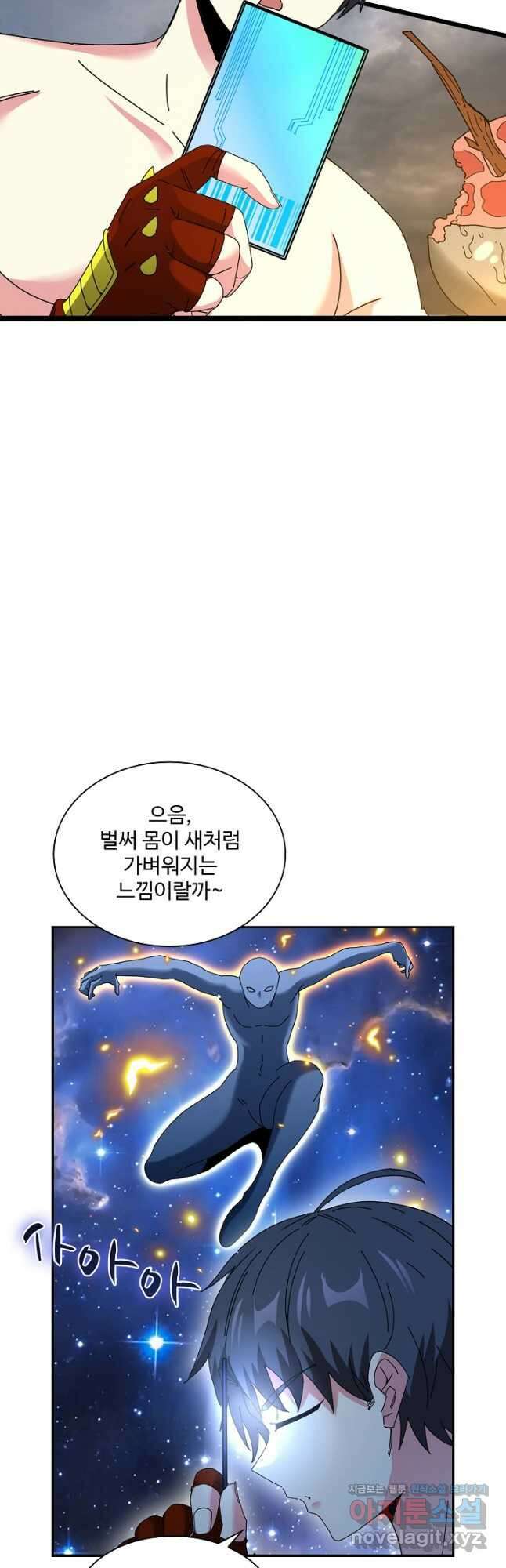 신급으로 레벨업! 57화 39