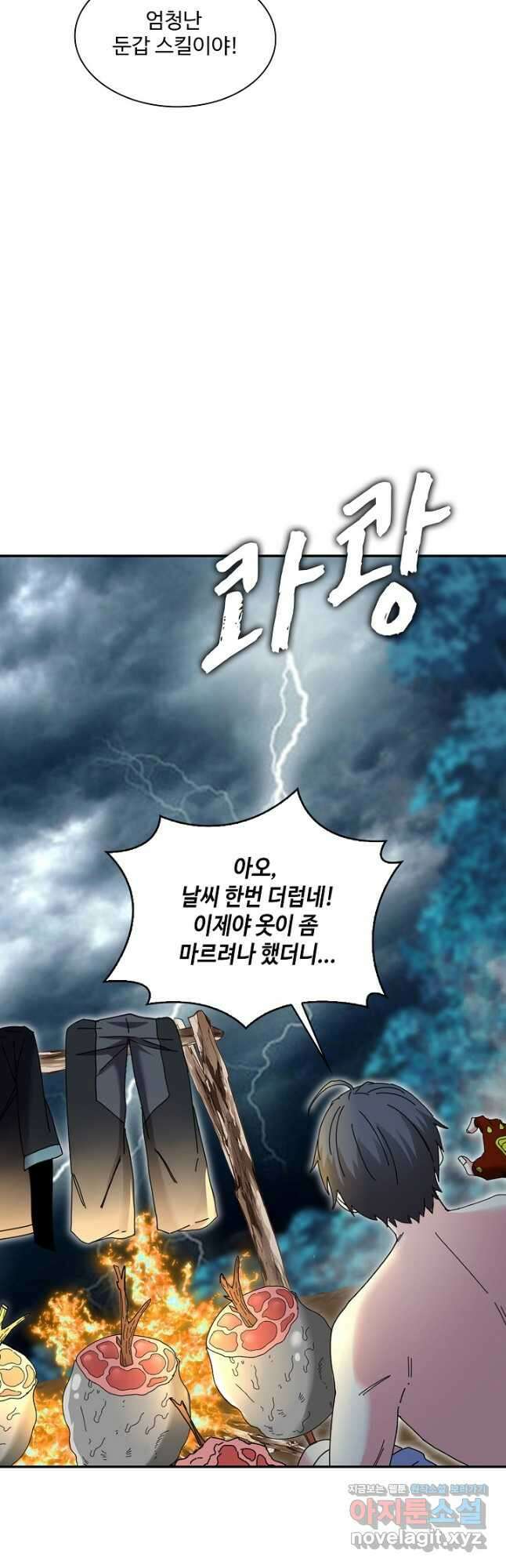 신급으로 레벨업! 57화 40
