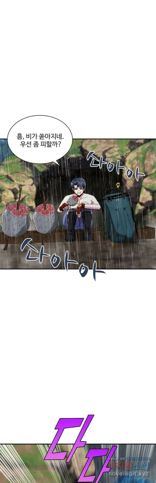 신급으로 레벨업! 57화 41