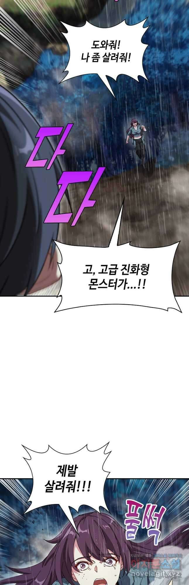 신급으로 레벨업! 57화 42