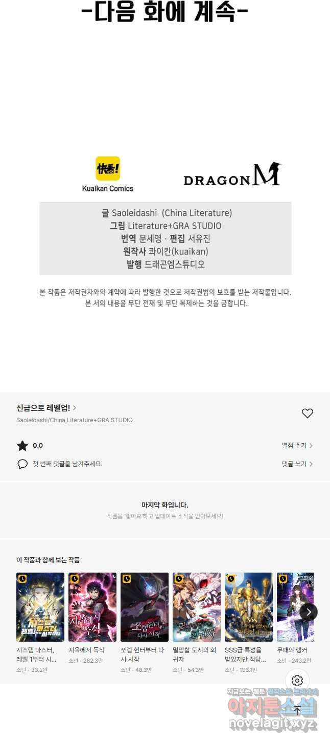 신급으로 레벨업! 57화 44