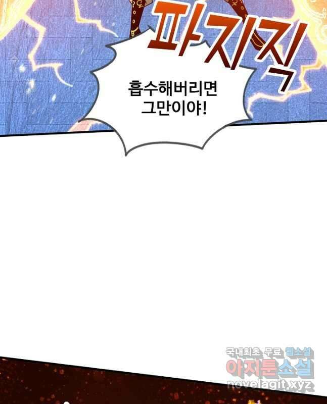 미녀 사부들에게 길들여지는 법 101화 15
