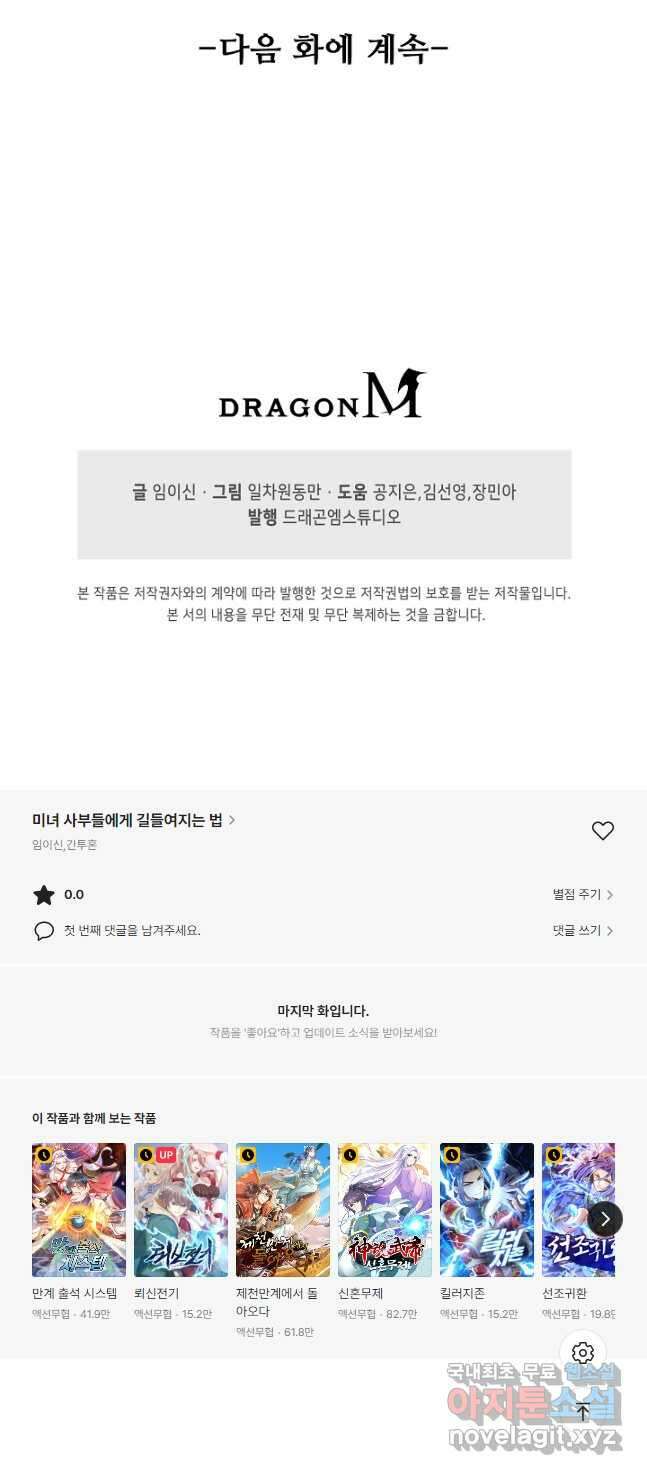 미녀 사부들에게 길들여지는 법 101화 38