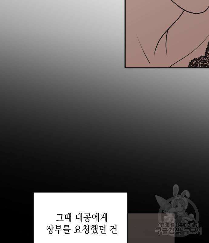 시월드가 내게 집착한다 61화 5
