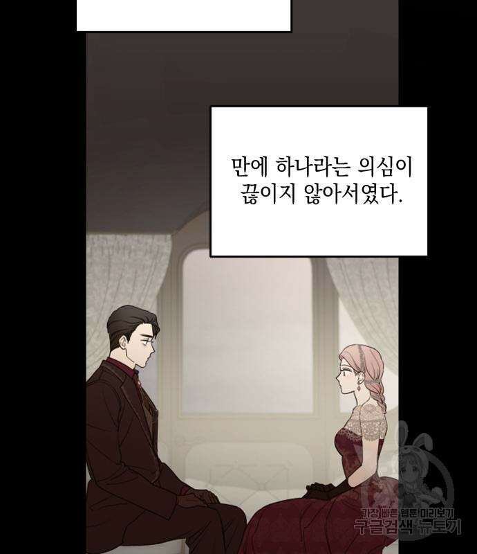 시월드가 내게 집착한다 61화 6