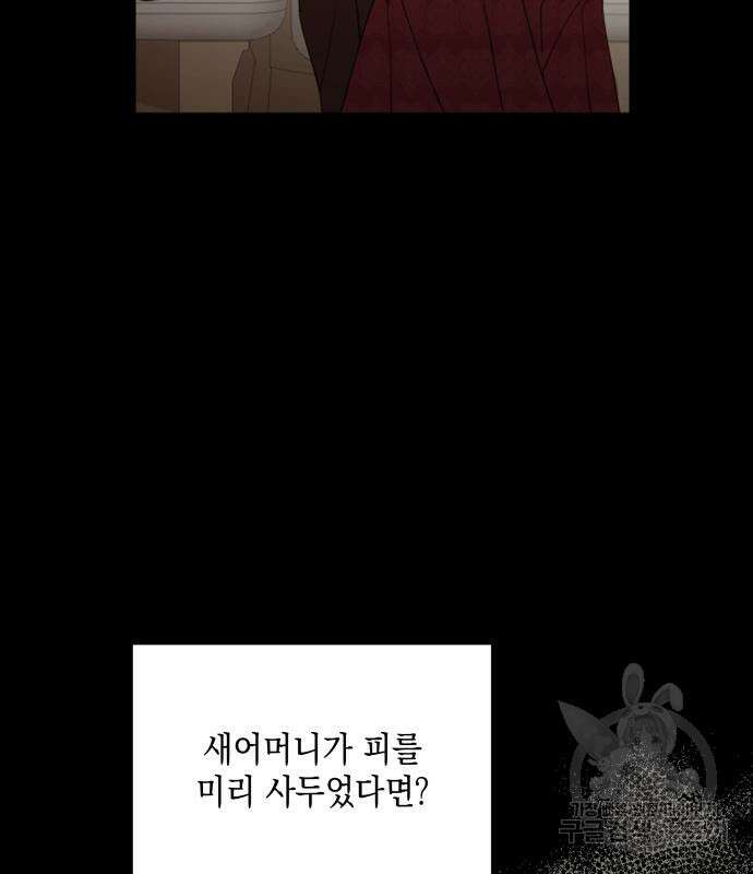 시월드가 내게 집착한다 61화 7