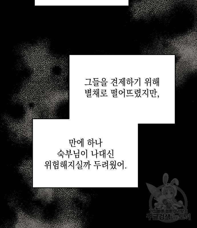 시월드가 내게 집착한다 61화 8