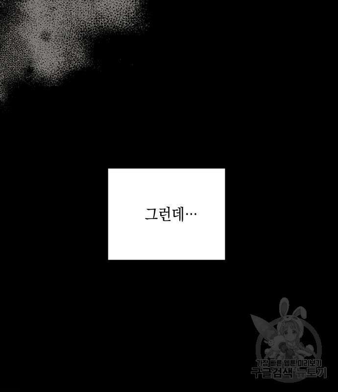 시월드가 내게 집착한다 61화 9