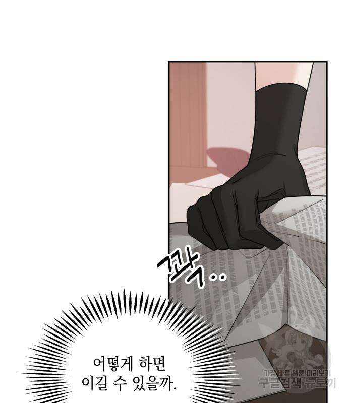 시월드가 내게 집착한다 61화 12