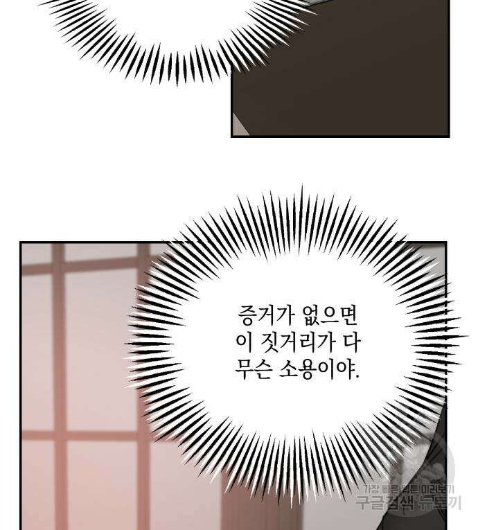 시월드가 내게 집착한다 61화 13