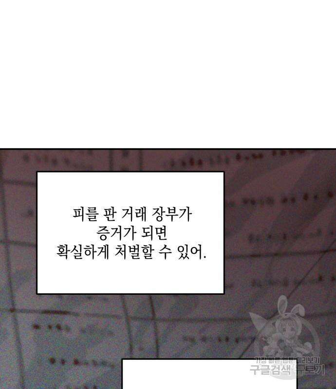 시월드가 내게 집착한다 61화 20
