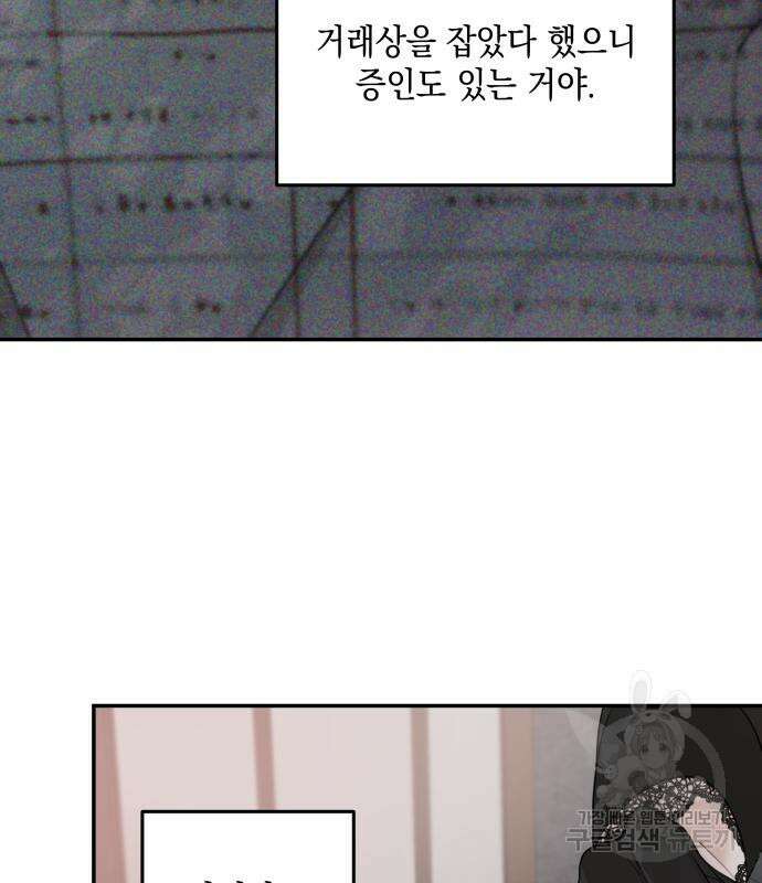 시월드가 내게 집착한다 61화 21