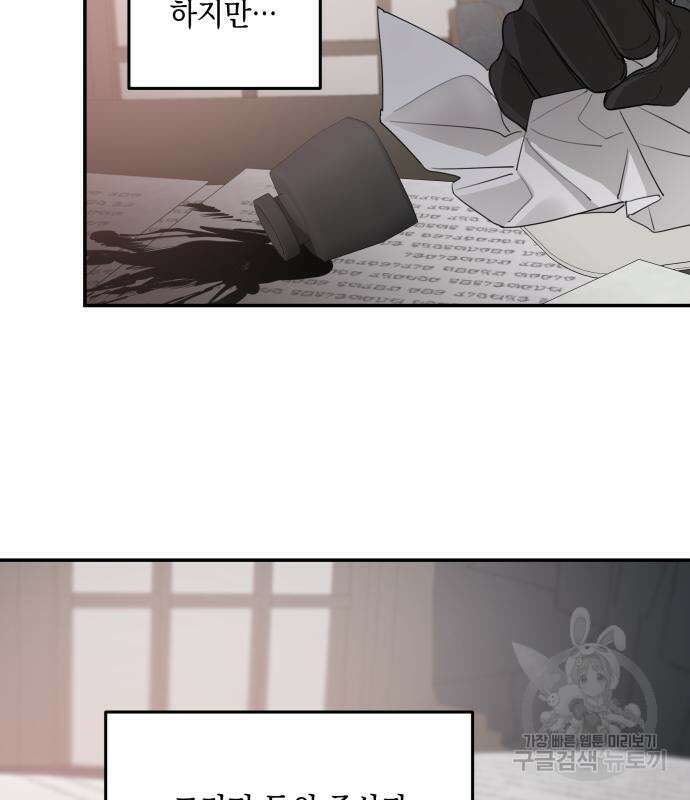 시월드가 내게 집착한다 61화 22