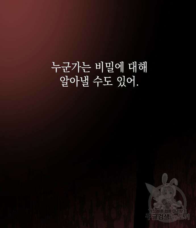 시월드가 내게 집착한다 61화 24
