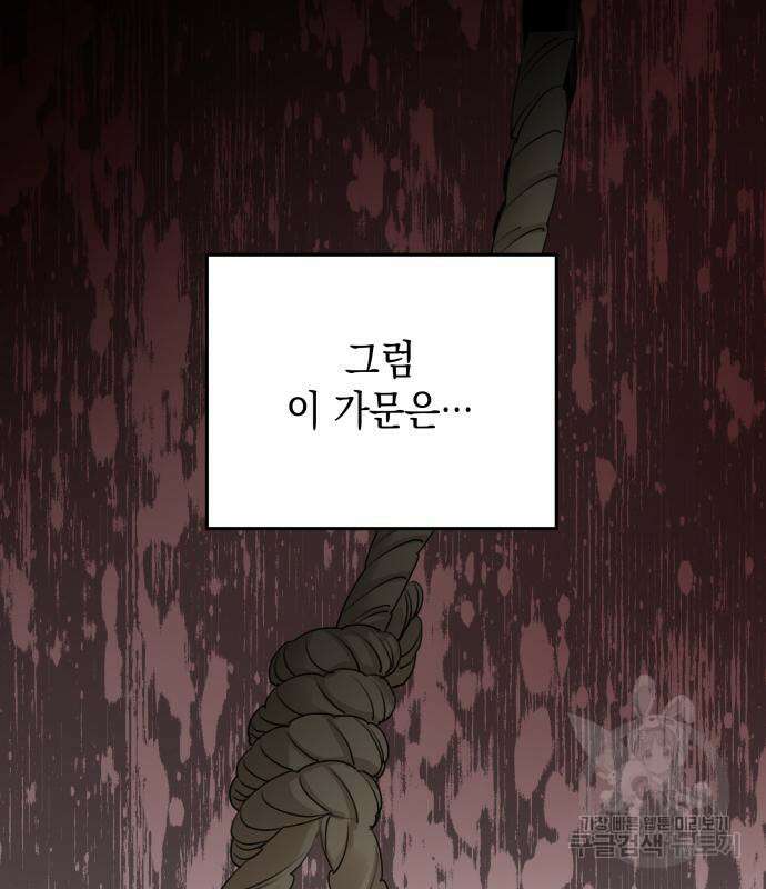 시월드가 내게 집착한다 61화 25