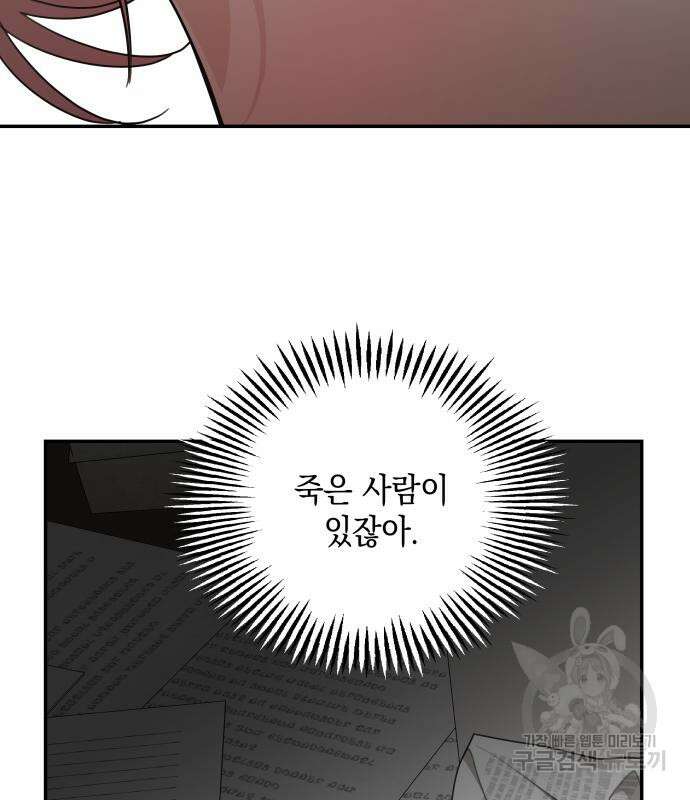 시월드가 내게 집착한다 61화 31